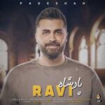 دانلود آهنگ راوی پادشاه دانلود آهنگ راوی پادشاه
