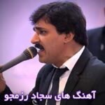 دانلود گلچین آهنگ های سجاد رزمجو MP3 لری کامل