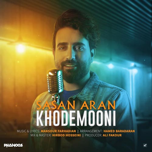 دانلود آهنگ ساسان آران خودمونی ساسان آران خودمونی