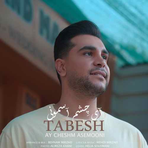 دانلود آهنگ تابش آی چشم آسمونی تابش آی چشم آسمونی