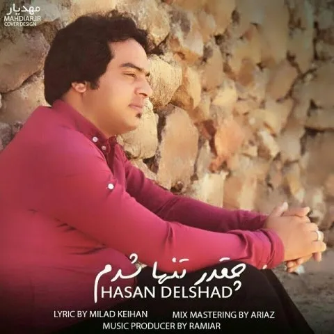 حسن دلشاد چقدر تنها شدم