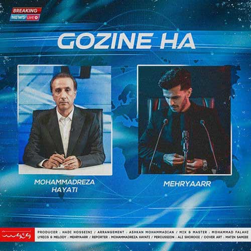 دانلود آهنگ مهریار گزینه ها مهریار گزینه ها