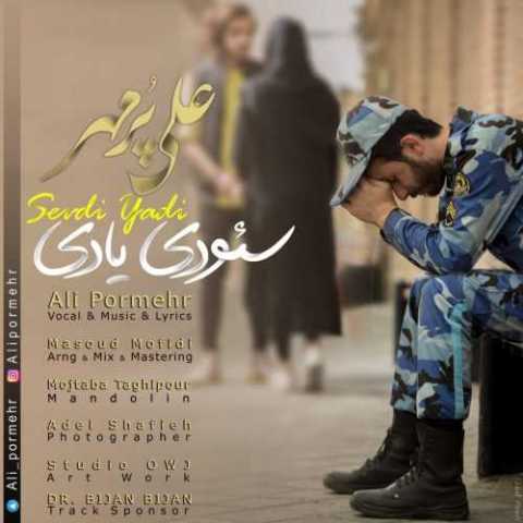 دانلود آهنگ علی پرمهر سئودی یادی علی پرمهر سئودی یادی