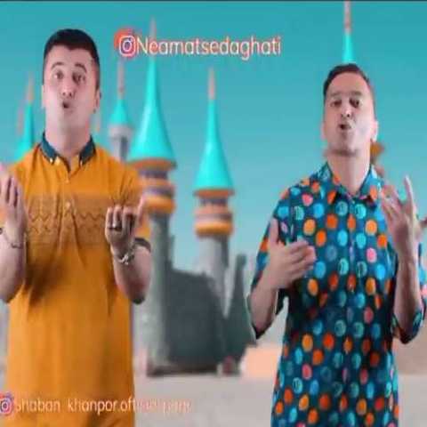 دانلود آهنگ اسماعیل نیکپور اورمیه اسماعیل نیکپور اورمیه