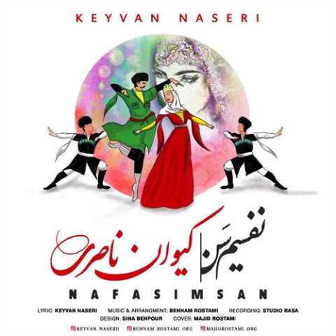 کیوان ناصری نفسیم سن 