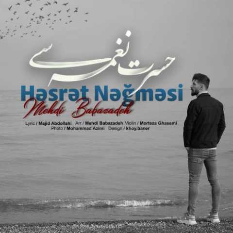 دانلود آهنگ مهدی بابازاده حسرت نغمه سی مهدی بابازاده حسرت نغمه سی