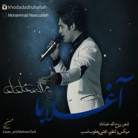 روح الله خداداد آغلاما