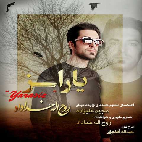 روح الله خداداد یاراسیز