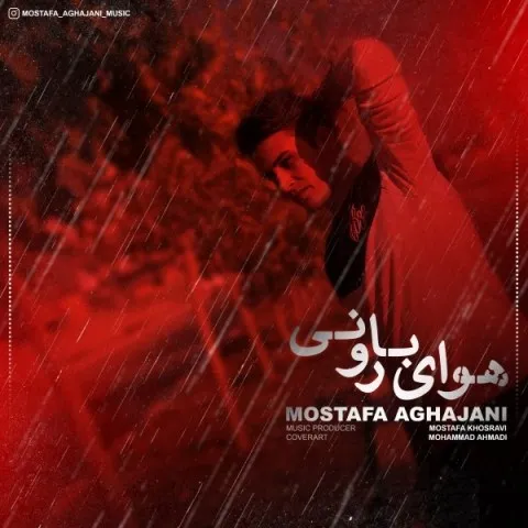 دانلود آهنگ مصطفی آقا جانی هوای بارونی مصطفی آقا جانی هوای بارونی