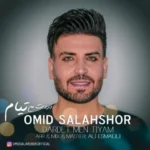 دانلود آهنگ امید سلحشور دردت من تیام دانلود آهنگ امید سلحشور دردت من تیام