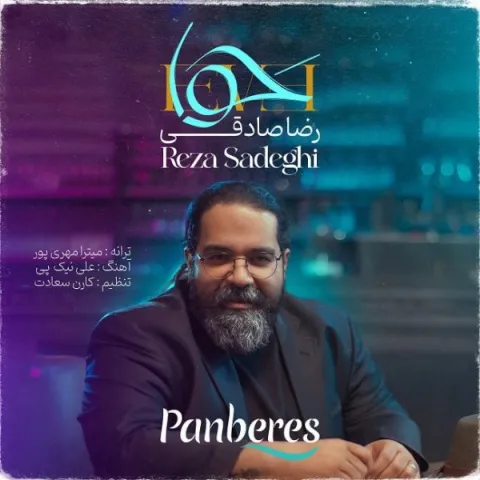 دانلود آهنگ رضا صادقی حوا رضا صادقی حوا