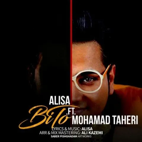 علیسا و محمد طاهری بی تو