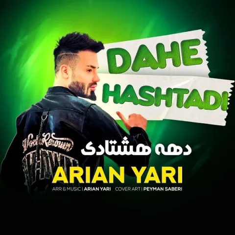 دانلود آهنگ آرین یاری دهه هشتادی آرین یاری دهه هشتادی