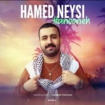 دانلود آهنگ حامد نیسی حنونه دانلود آهنگ حامد نیسی حنونه