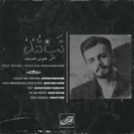 دانلود آهنگ هوتن هنرمند تب تند