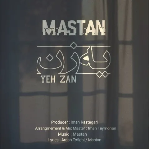 مستان یه زن