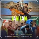 دانلود آهنگ سعید دهقان جان جان دانلود آهنگ سعید دهقان جان جان