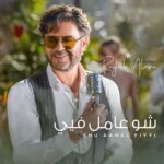 دانلود آهنگ راغب علامه شو عامل فيي