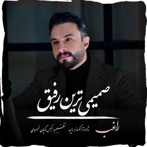 دانلود آهنگ صمیمی ترین رفیق راغب راغب صمیمی ترین رفیق