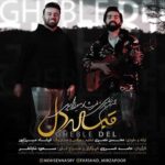 دانلود آهنگ قبله دل فرشاد میرزاپور و محسن نصری دانلود آهنگ قبله دل فرشاد میرزاپور و محسن نصری