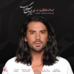 دانلود آهنگ محکوم امیرعباس گلاب دانلود آهنگ محکوم امیرعباس گلاب