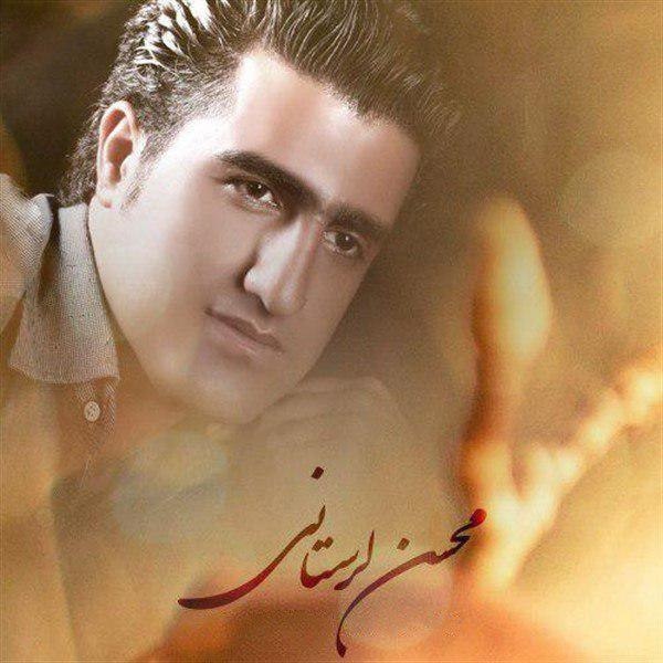 دانلود آهنگ بچه قرتی محسن لرستانی محسن لرستانی بچه قرتی