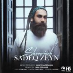 دانلود آهنگ شومینه صادق زین
