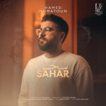 دانلود آهنگ سحر حامد همایون دانلود آهنگ سحر حامد همایون