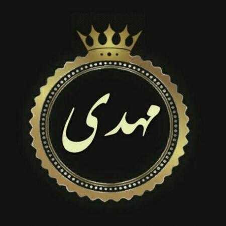  غمگین آقام آقام مهدی آقا آقام مهدی