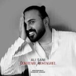 آهنگ علی ثانی دختر مستقل