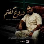 دانلود اهنگ رضا شیری دروغ گفتم دانلود اهنگ رضا شیری دروغ گفتم