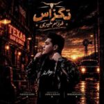 آهنگ فرزام خیری تگزاس