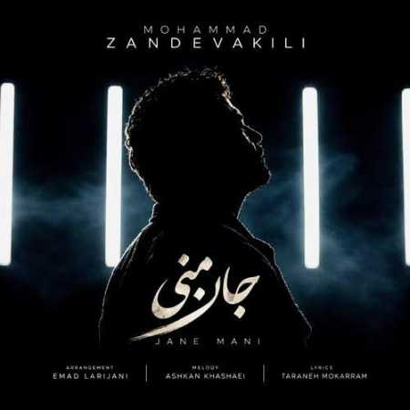 دانلود اهنگ محمد زند وکیلی جان منی محمد زند وکیلی جان منی