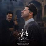 اهنگ محسن احمدی یار یار