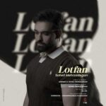 آهنگ سهیل مهرزادگان لطفا