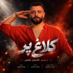 اهنگ کامران خلیلی کلاغ پر