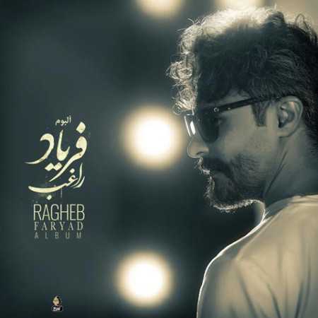 دانلود آهنگ راغب فریاد راغب فریاد