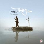 آهنگ شارومین حال خوب